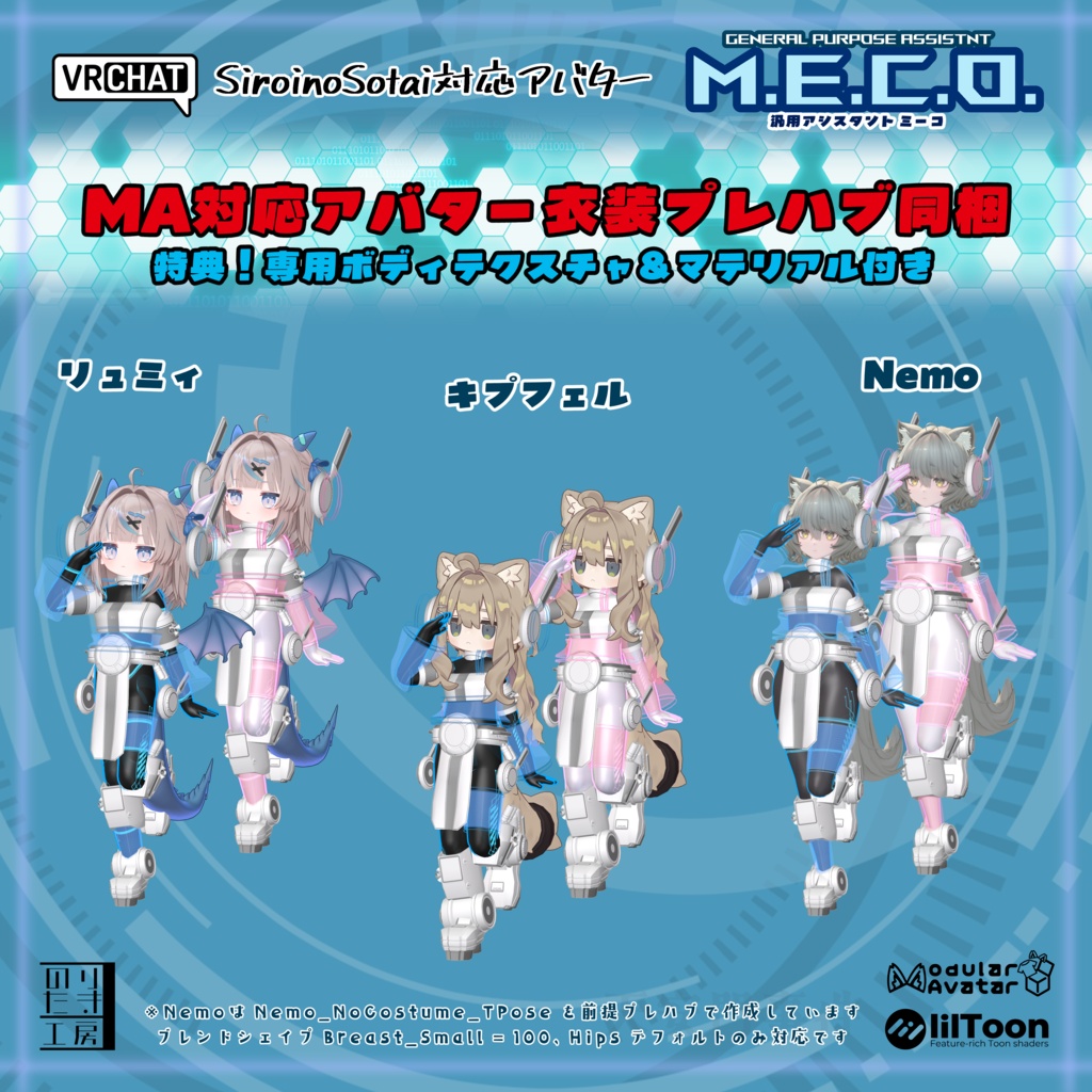 【リリース記念半額1,750円 ~8/16まで】VRChat アバター 「汎用アシスタント ミーコ = GPA M.E.C.O. =」 3アバター対応衣装プレハブ特典付き