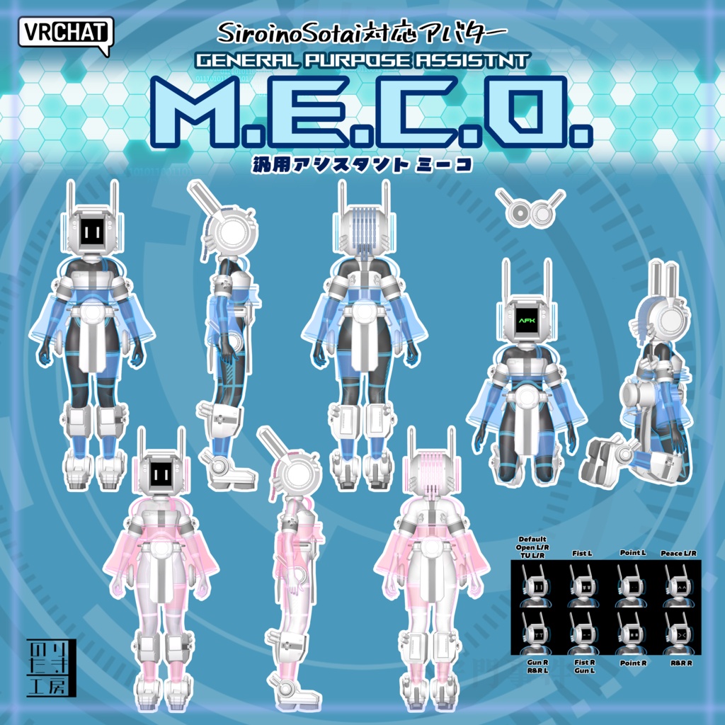 【リリース記念半額1,750円 ~8/16まで】VRChat アバター 「汎用アシスタント ミーコ = GPA M.E.C.O. =」 3アバター対応衣装プレハブ特典付き