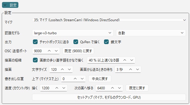 【リリース記念半額800円→400円 ~9/30まで】「ちゃちゃっとぺん」デスクトップ入出力支援ツール QvPen チャットボックス 音声入力 キーボード コピペ対応 OSC