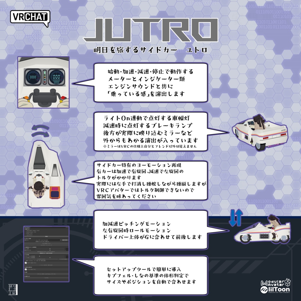 【リリース記念半額 2500円→1250円 ~10/17まで】明日を旅するサイドカー「ユトロ -JUTRO-」アバターギミック