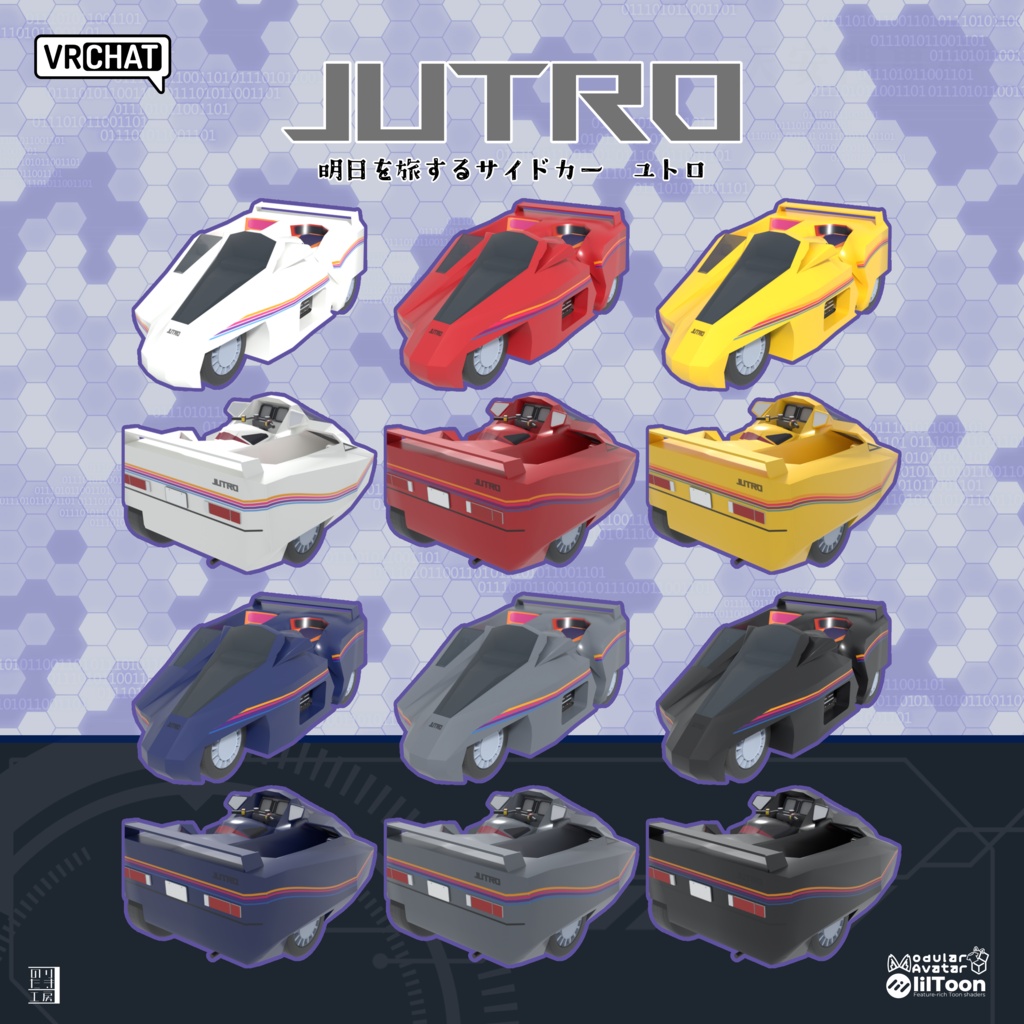 【リリース記念半額 2500円→1250円 ~10/17まで】明日を旅するサイドカー「ユトロ -JUTRO-」アバターギミック