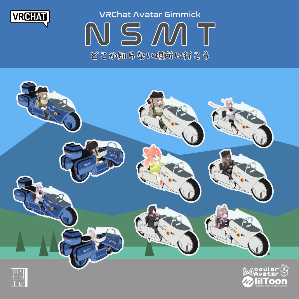 【リリース記念半額 2500円→1250円 ~10/17まで】電動バイクアバターギミック「NSMT」