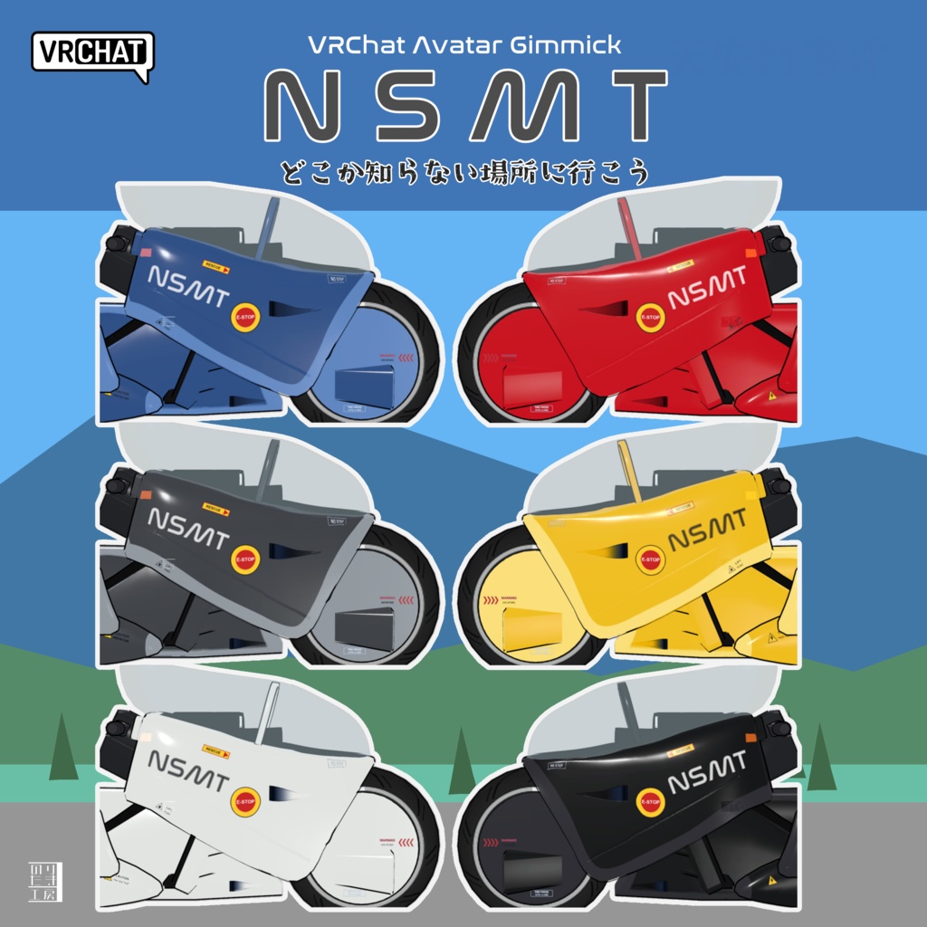 【リリース記念半額 2500円→1250円 ~10/17まで】電動バイクアバターギミック「NSMT」