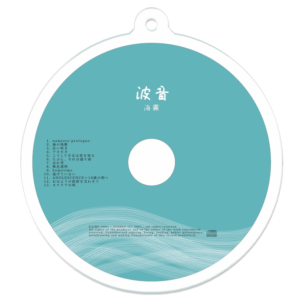 1st album『波音』アクリルキーホルダー(盤面ver.コーティング有り)【特典付き】