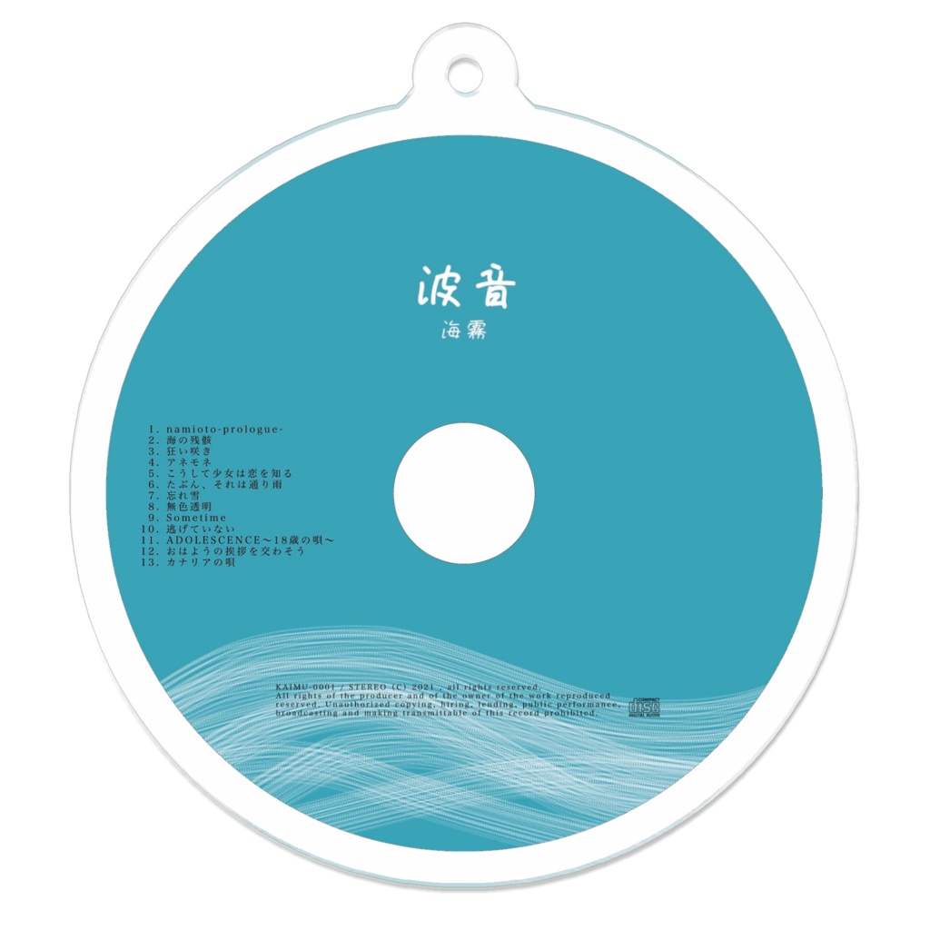 1st album『波音』アクリルキーホルダー(盤面ver.)【特典付き】