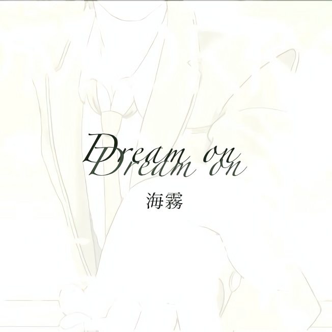【BGM】Dream on【配信・動画・ゲーム用BGM】【ループ音源】