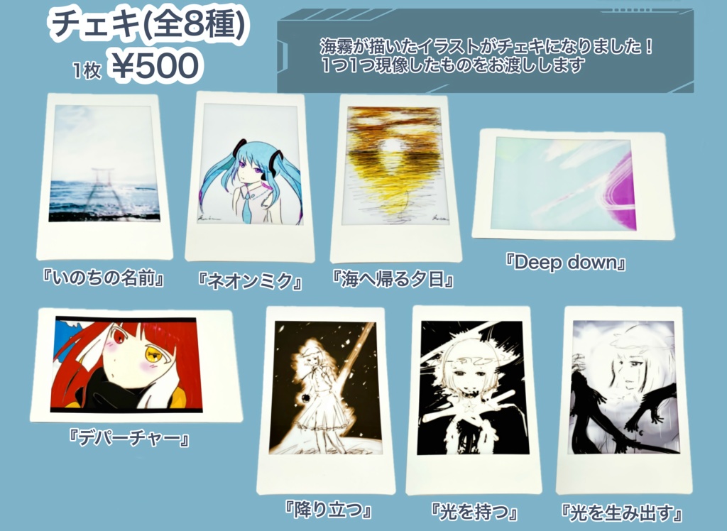 イラストチェキ(全8種)