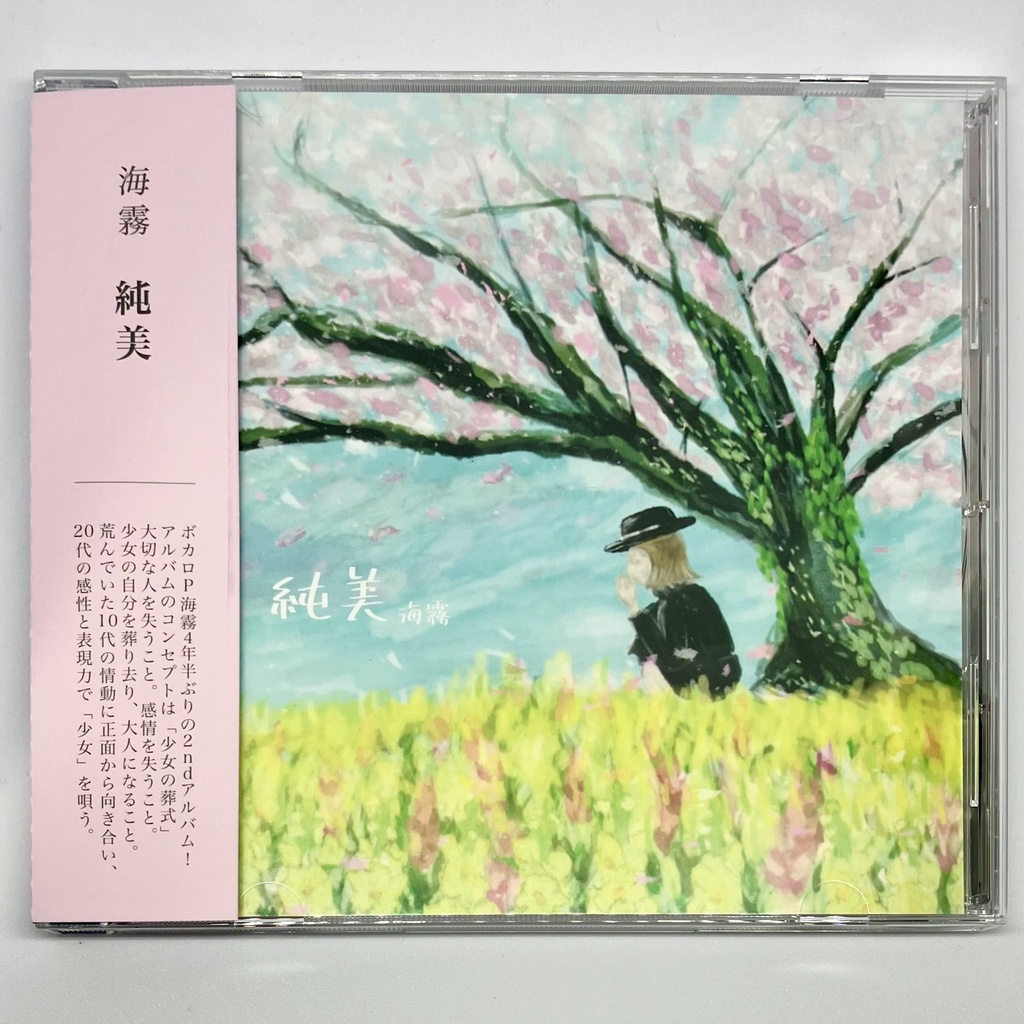 【先行予約特典付き】海霧 2nd album『純美』【初回生産限定盤CD】