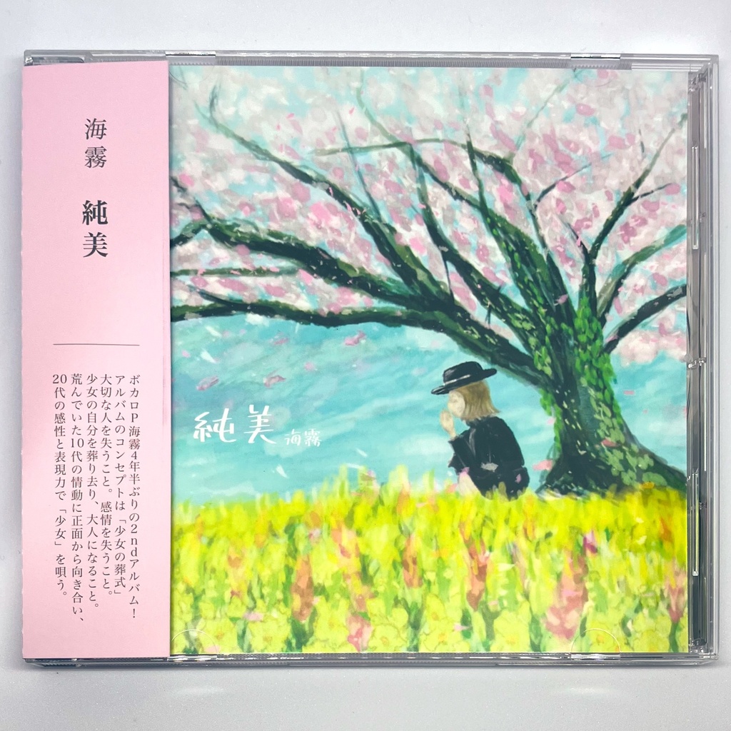 海霧 2nd album『純美』【初回生産限定盤CD】