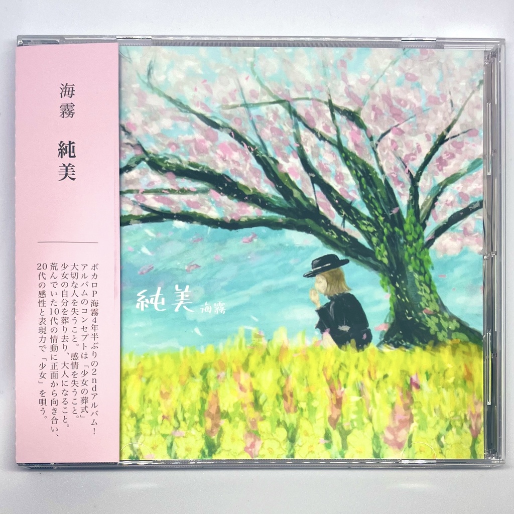 海霧 2nd album『純美』【初回生産限定盤CD】