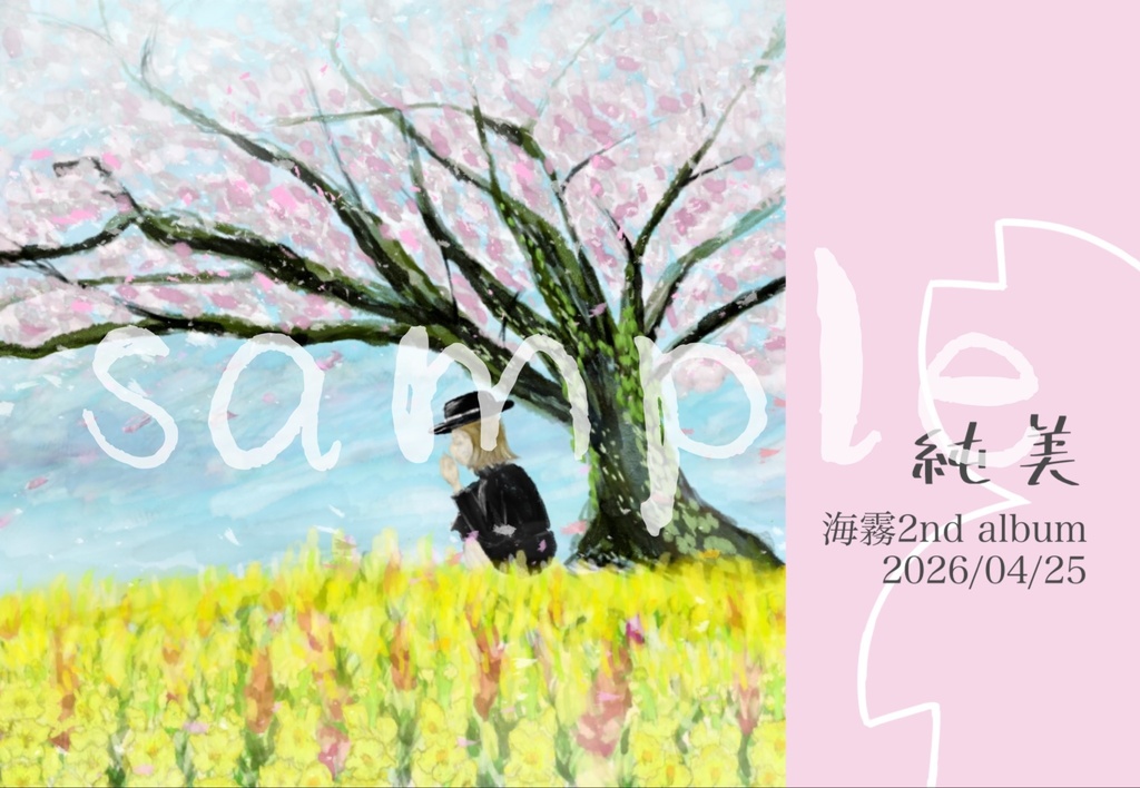 海霧 2nd album『純美』【初回生産限定盤CD】