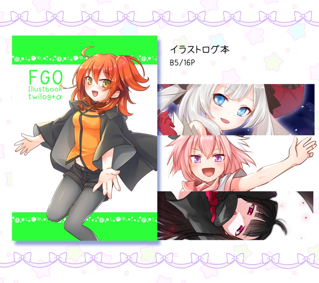 【FGO】イラスト本
