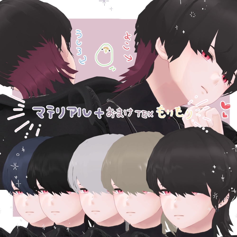 マッシュウルフヘア 【杏里.碼希.桔梗対応】