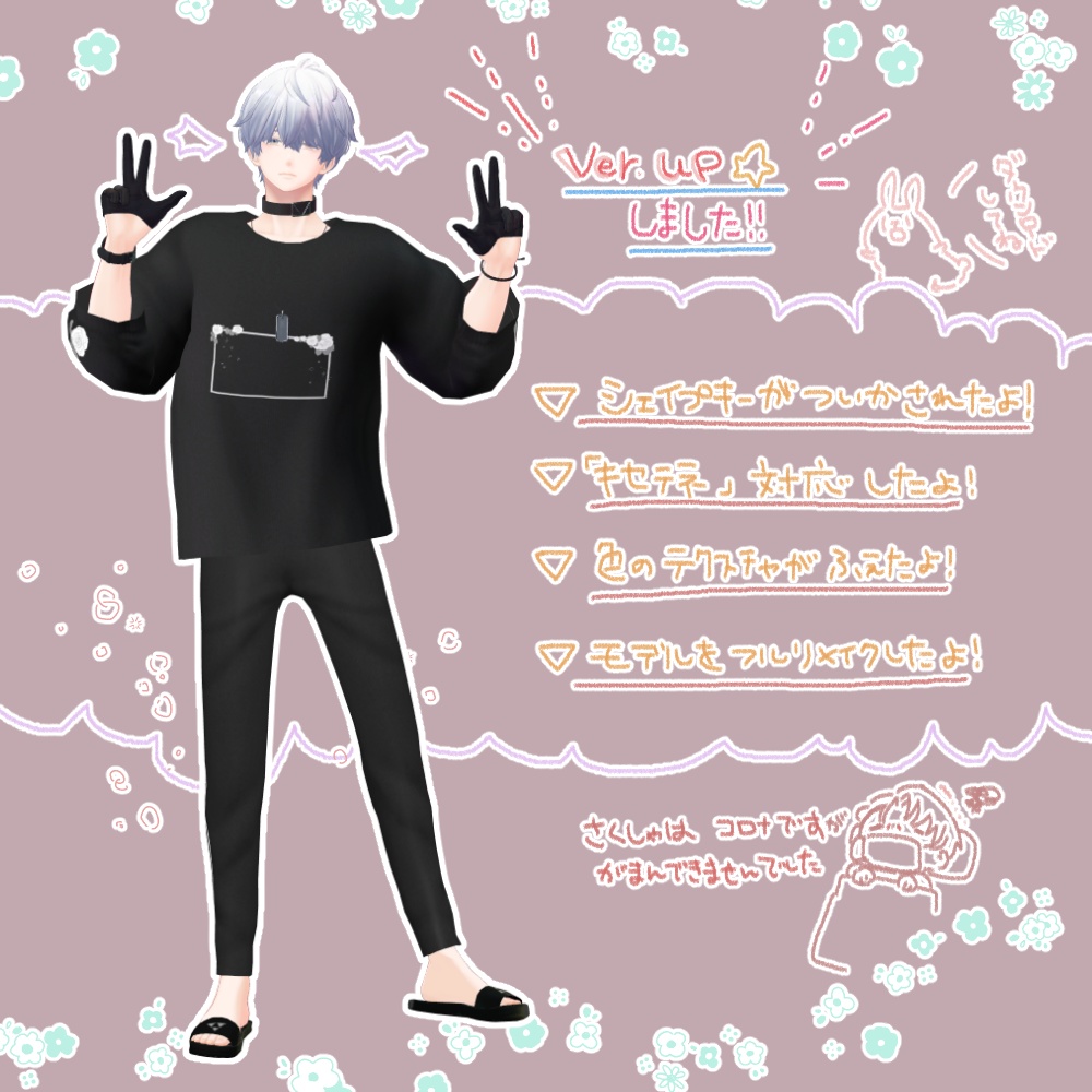 オフセット【杏里、水瀬対応】