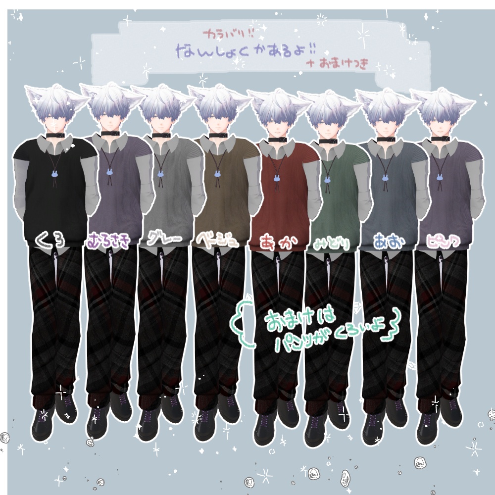 カジュアルセット【水瀬対応】