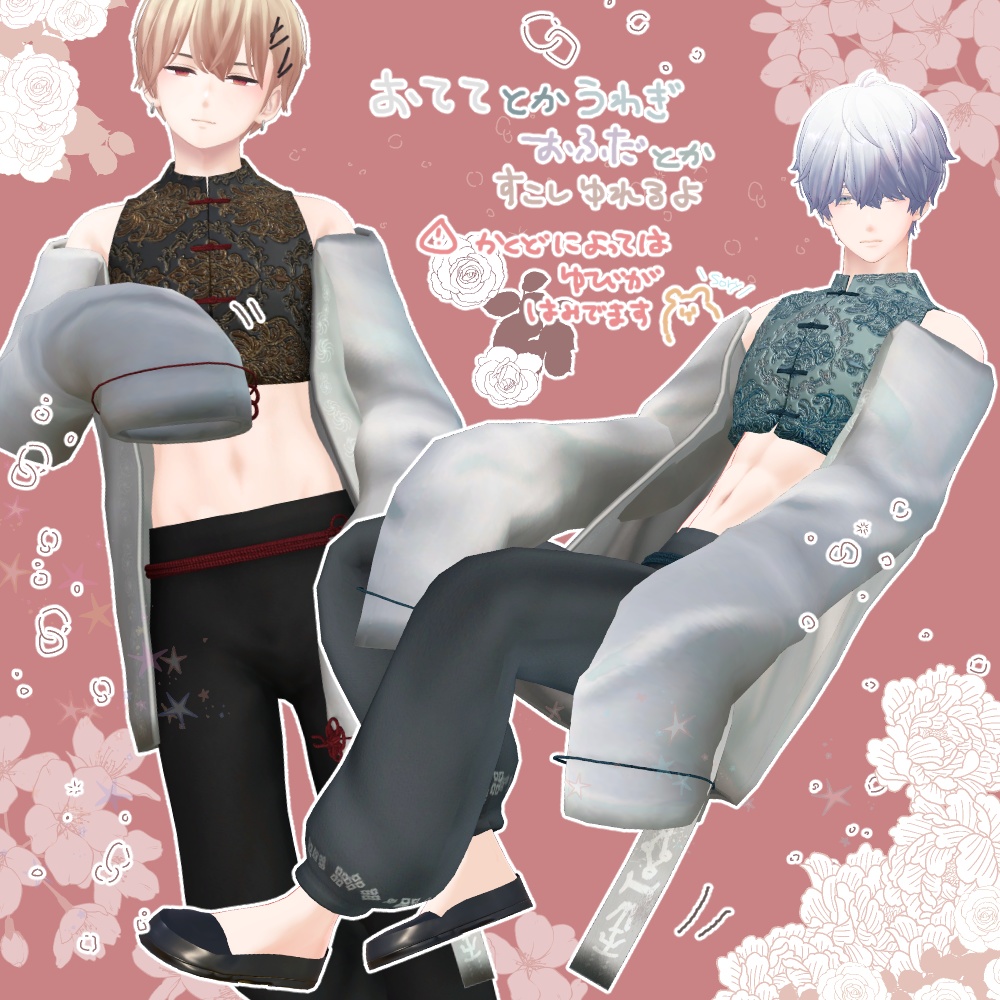 ゆるチャイナ【杏里、水瀬対応】