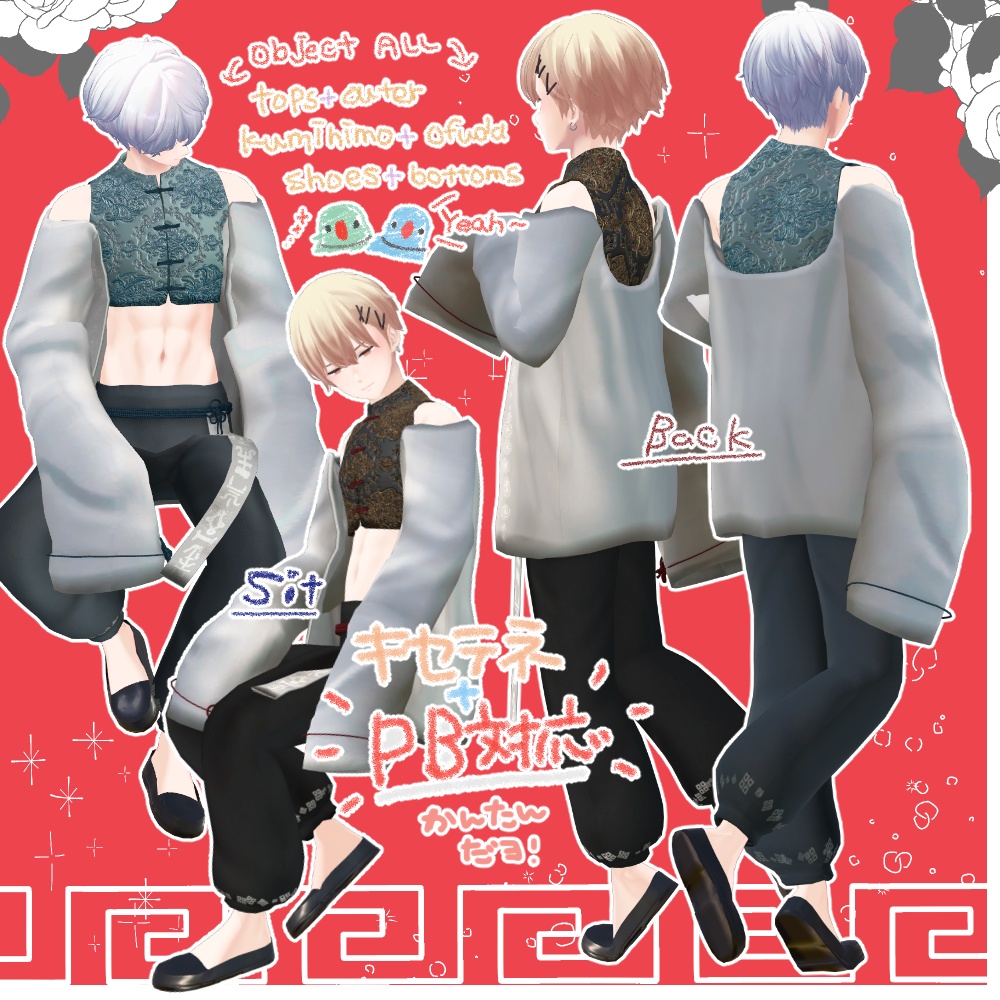 ゆるチャイナ【杏里、水瀬対応】