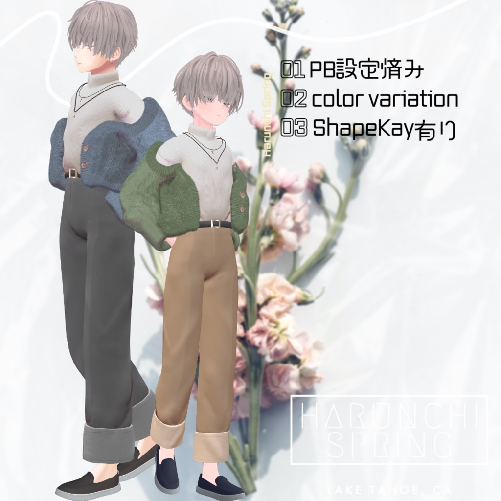 はるんちspring【杏里、水瀬、Grus対応】