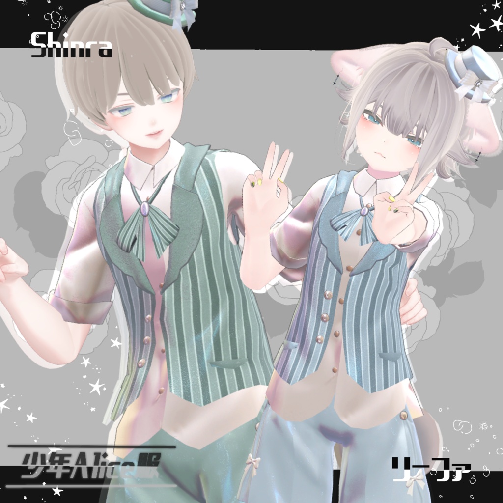 少年Alice服【16アバター対応 コラボ衣装】