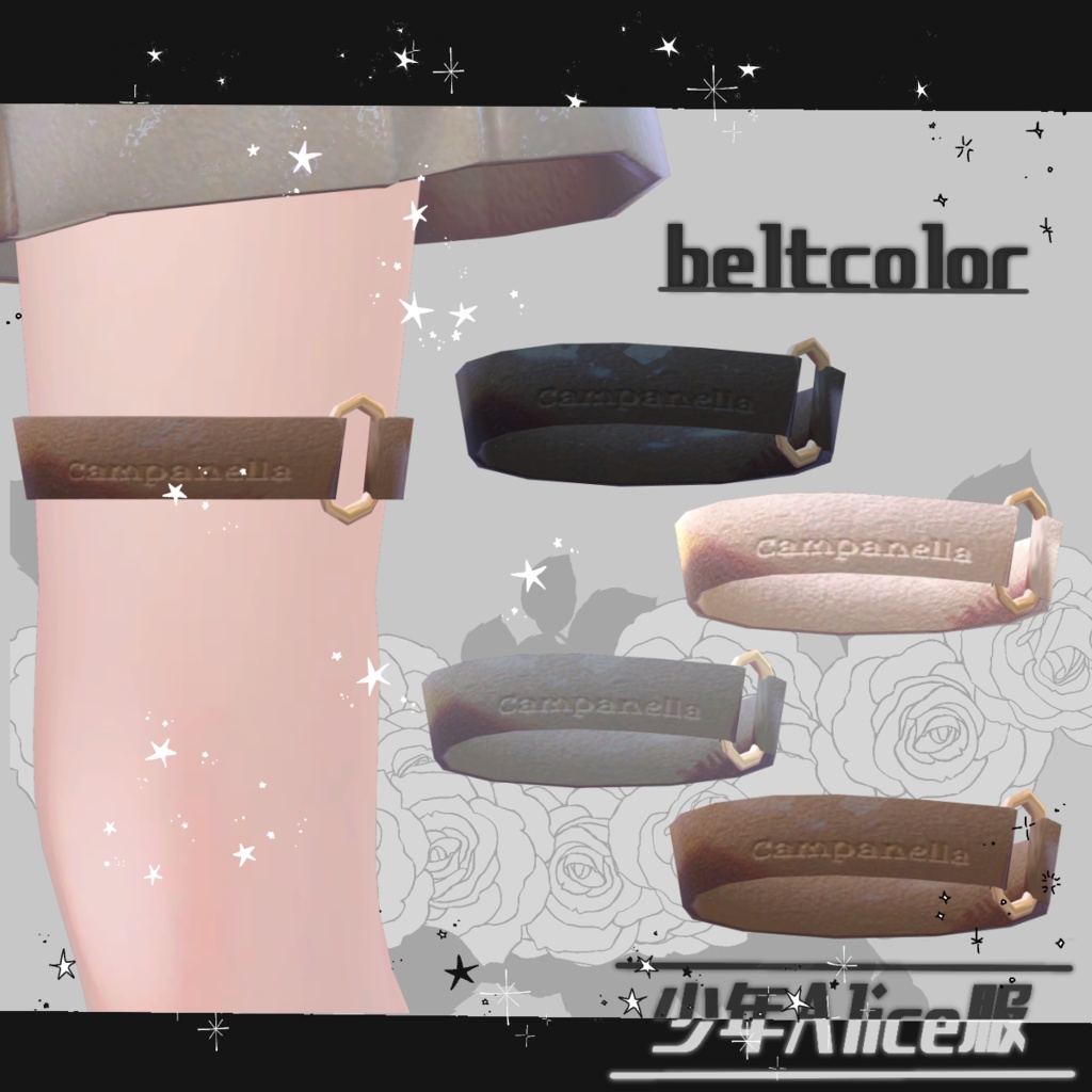 少年Alice服【16アバター対応 コラボ衣装】