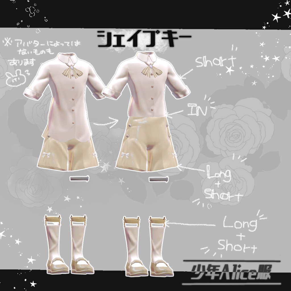 少年Alice服【16アバター対応 コラボ衣装】