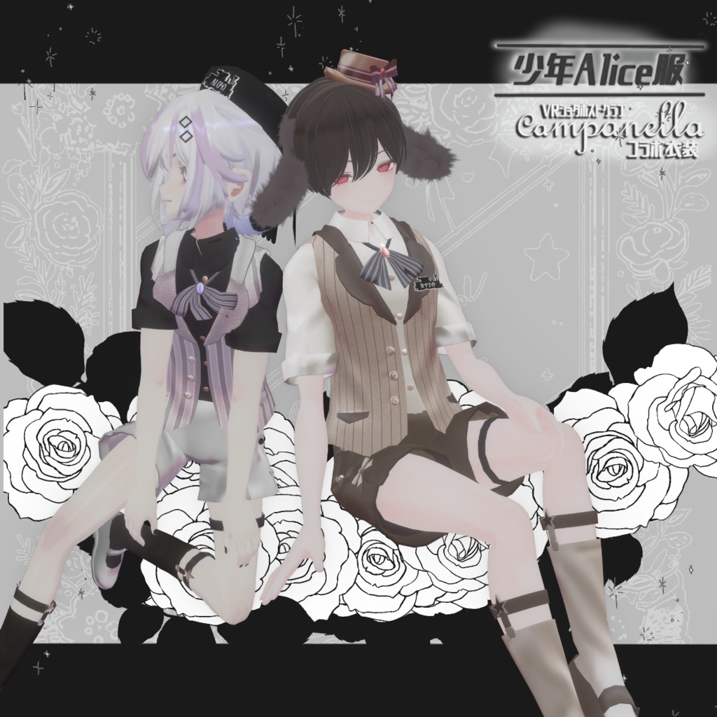 少年Alice服【16アバター対応 コラボ衣装】