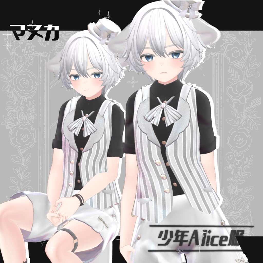 Boy Alice Clothing [16 avatars supported Collaboration Costume].