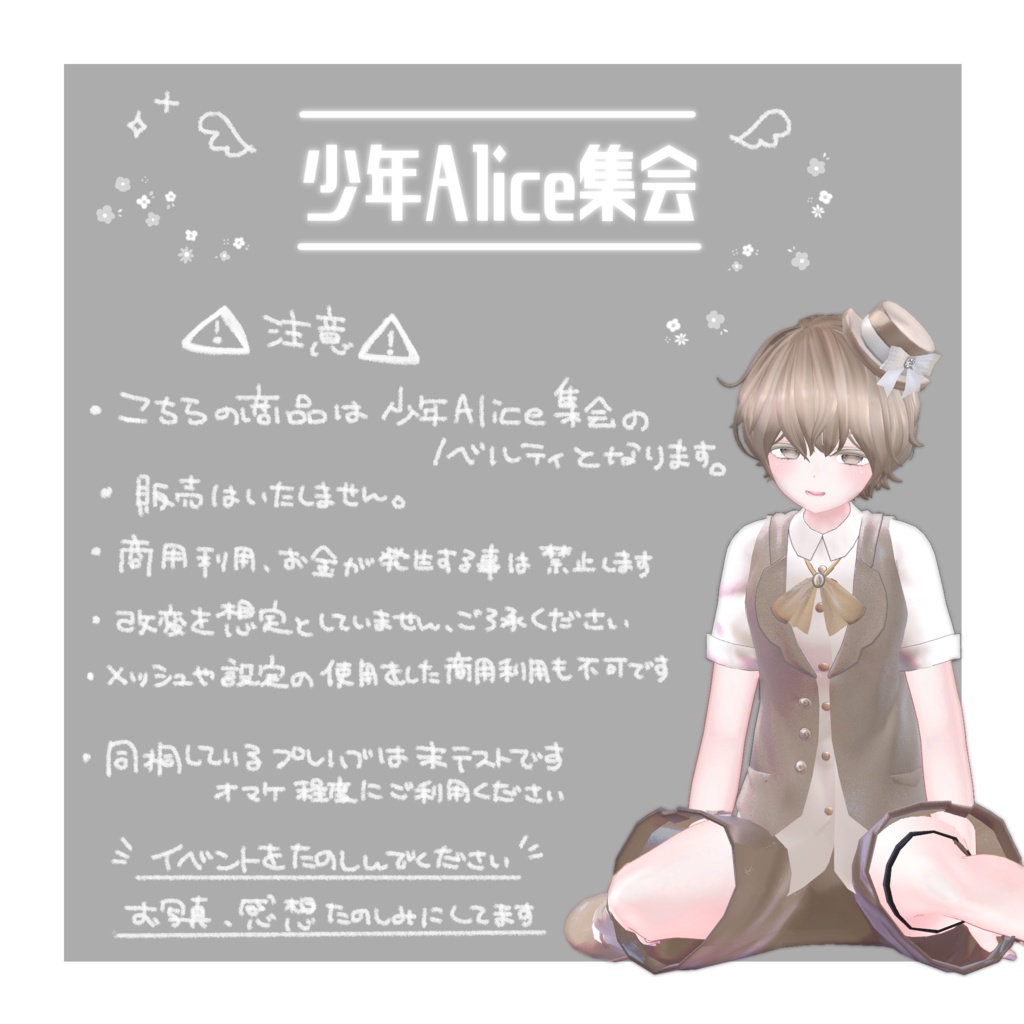 🌠星降る腕時計 【少年Alice集会 来場者特典】