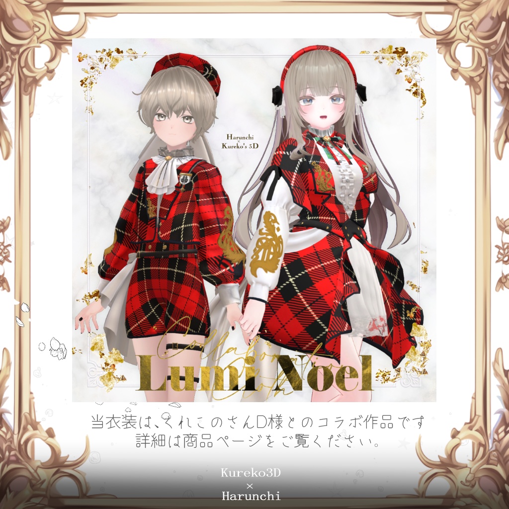 Lumi Noel 【8アバター対応 コラボ衣装】