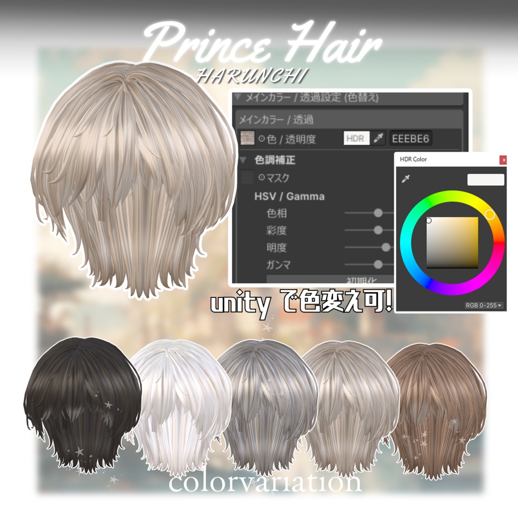 Prince Hair 【VRC想定hair】