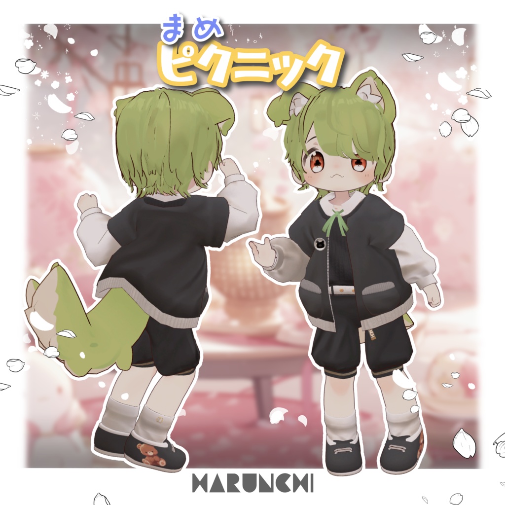 まめピクニック【まめひなた専用】