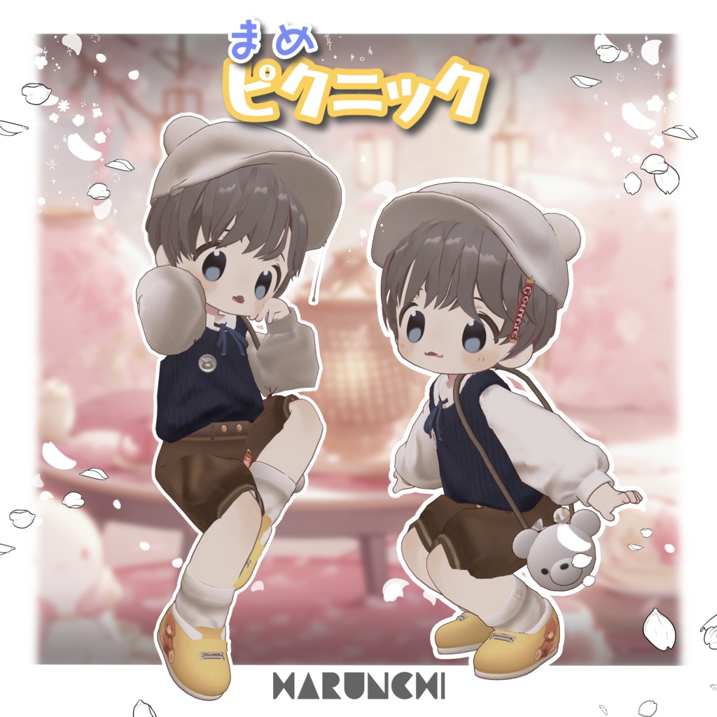 まめピクニック【まめひなた専用】