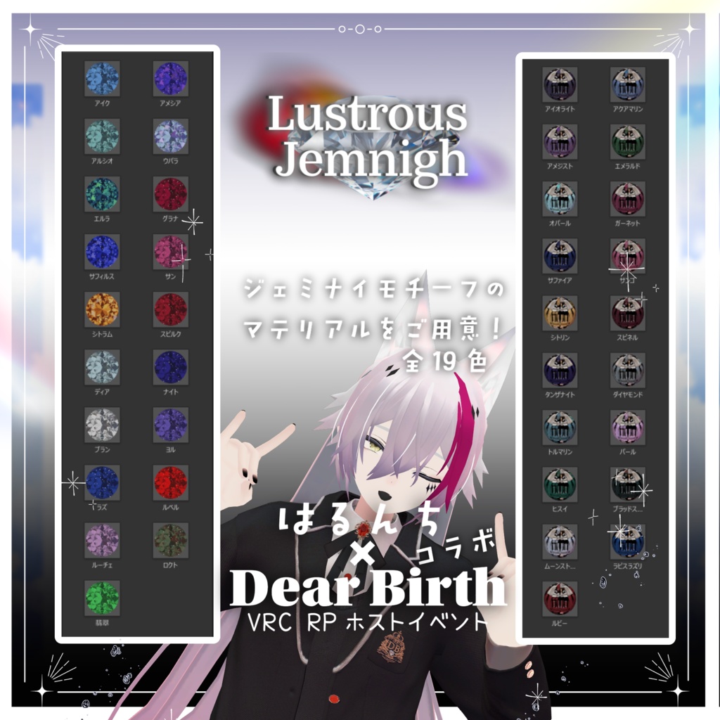 Lustrous Jemnigh【8アバター対応、コラボ衣装】