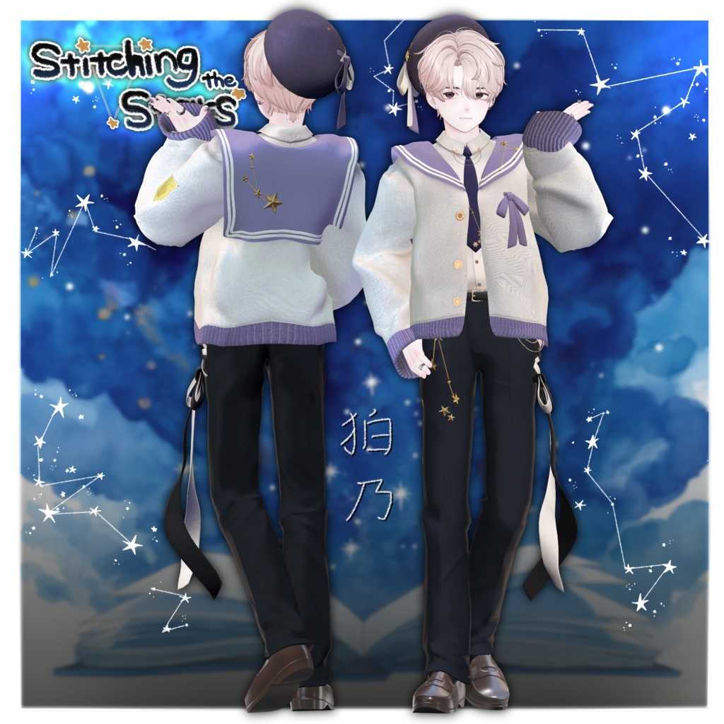 - Stitching the Stars - 【6アバター、+Head 対応】