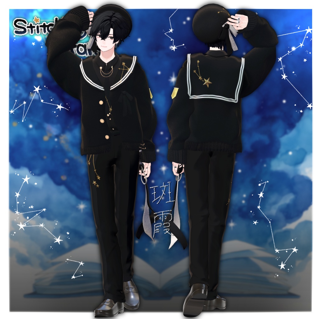 - Stitching the Stars - 【6アバター、+Head 対応】