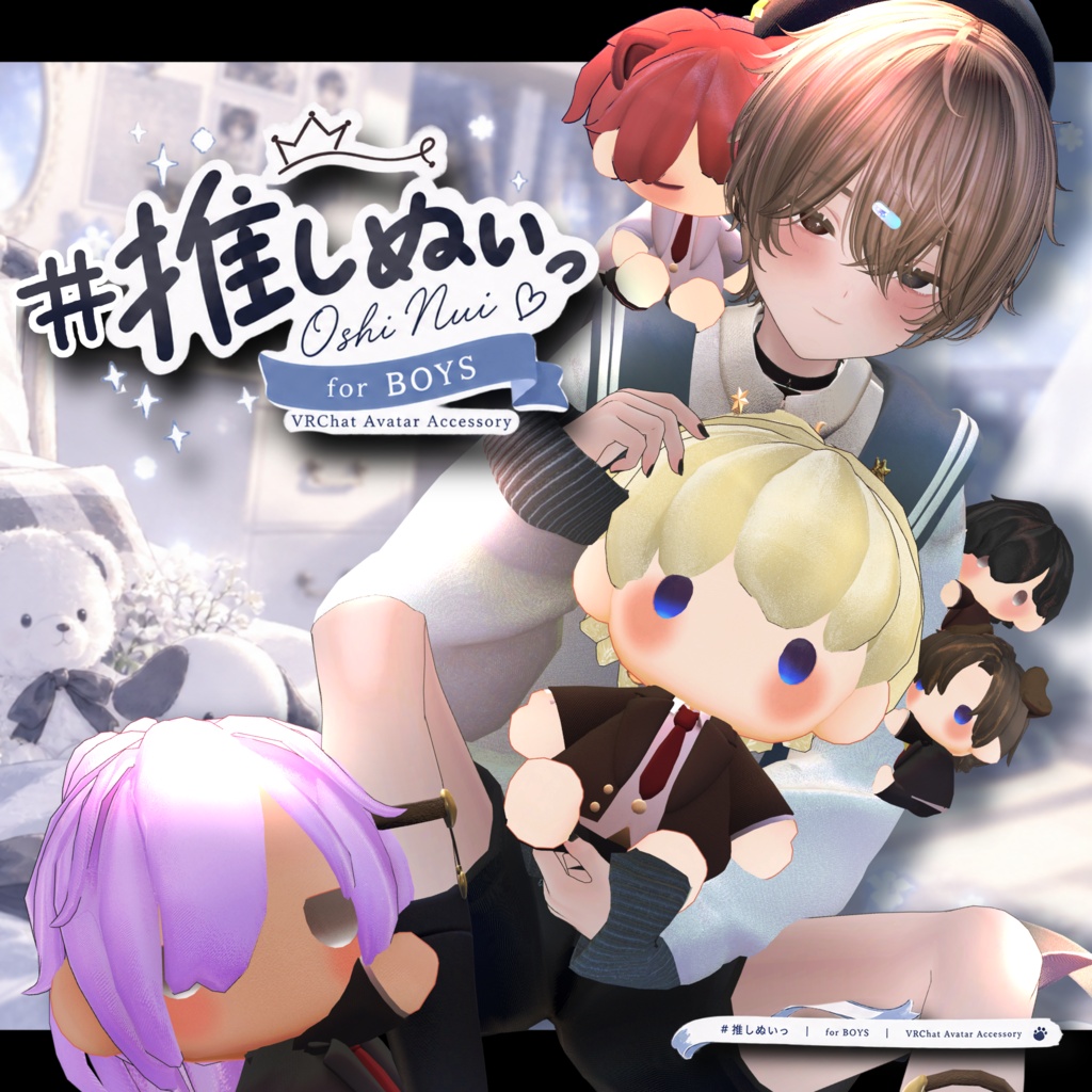 # 推しぬいっ  【ペットギミック付き】