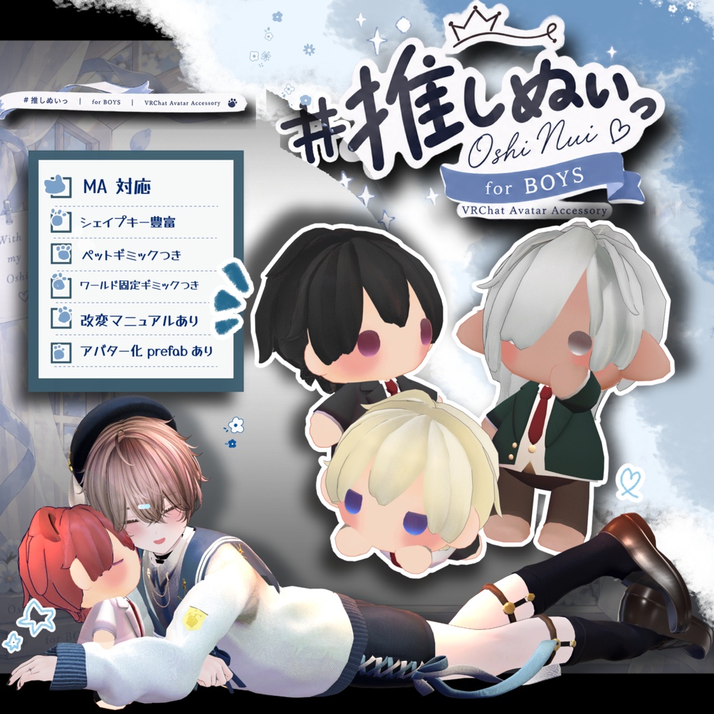 # 推しぬいっ 【ペットギミック付き】