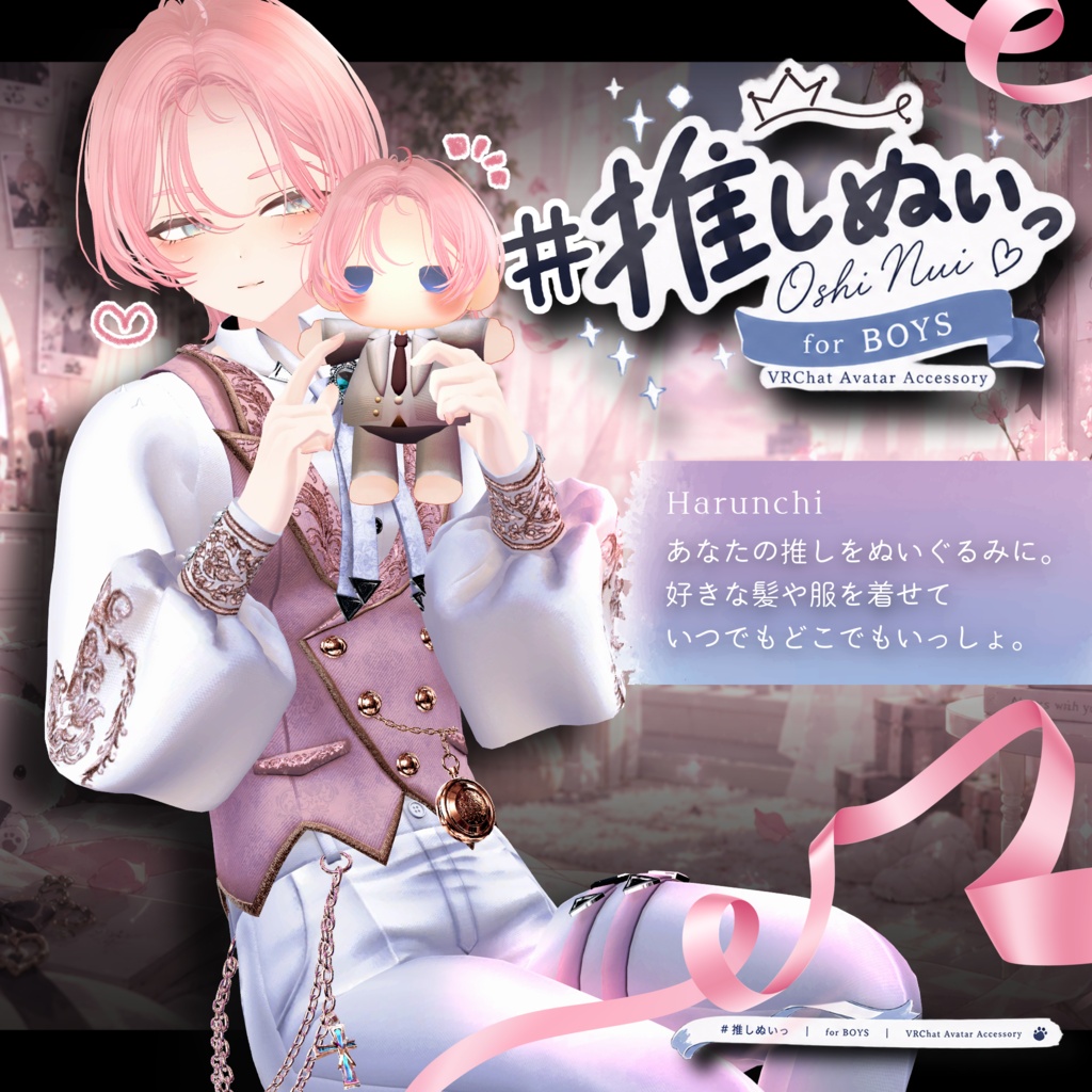 # 推しぬいっ 【ペットギミック付き】