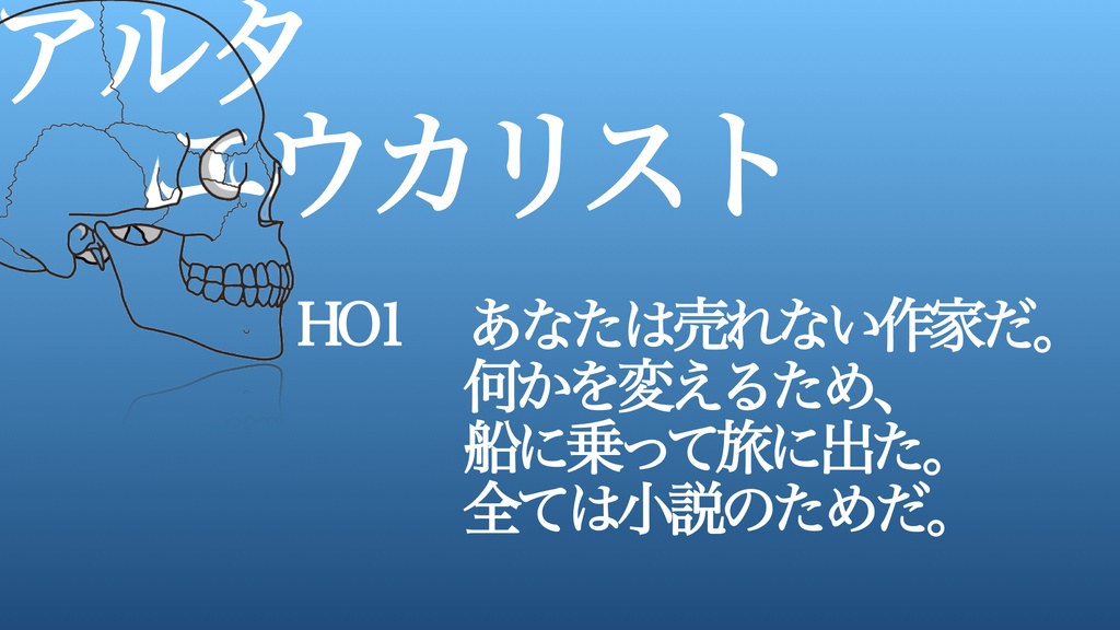 アルタエウカリスト