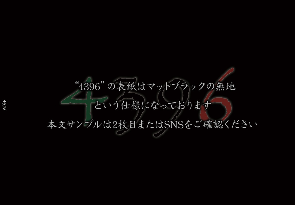 4396展示図録/翻訳シート&ポストカードセット