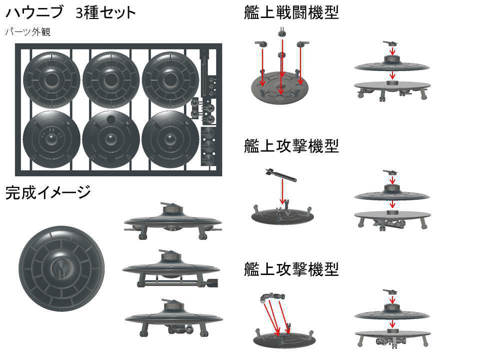 1/700 ドイツ軍 計画機 Haunebu 艦上機アレンジ