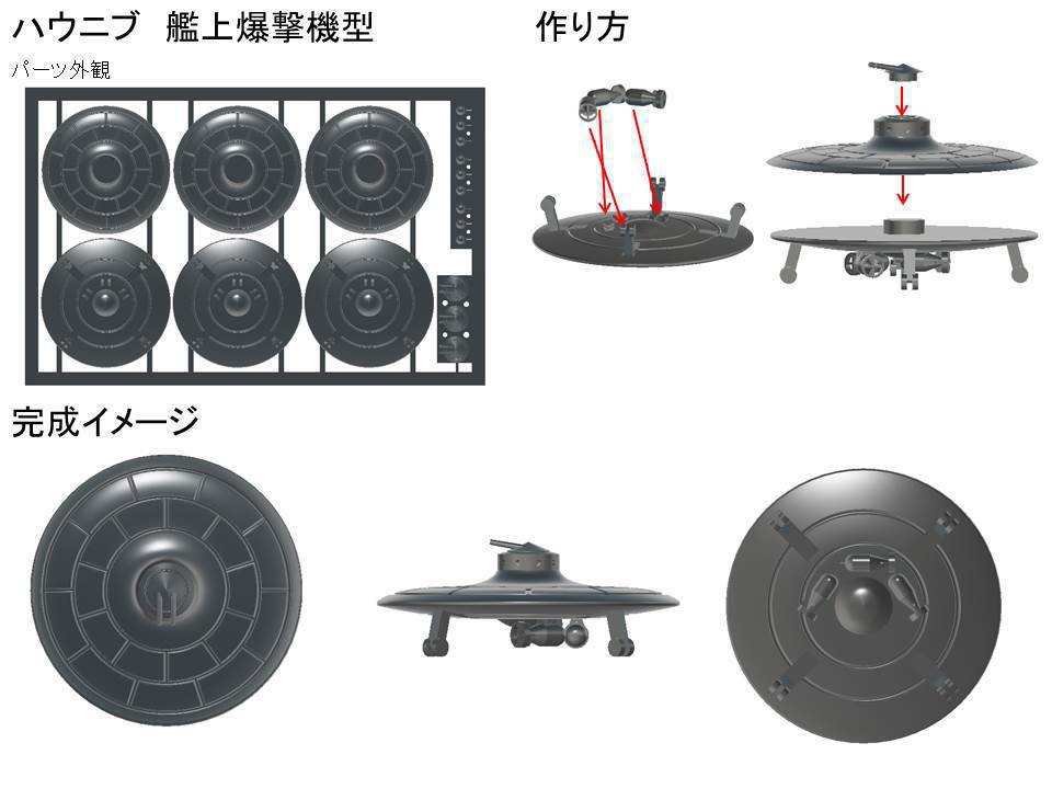 1/700 ドイツ軍 計画機 Haunebu 艦上機アレンジ