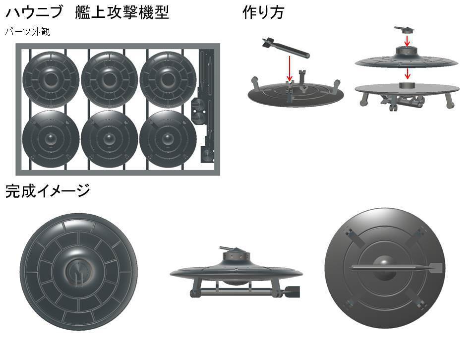 1/700 ドイツ軍 計画機 Haunebu 艦上機アレンジ