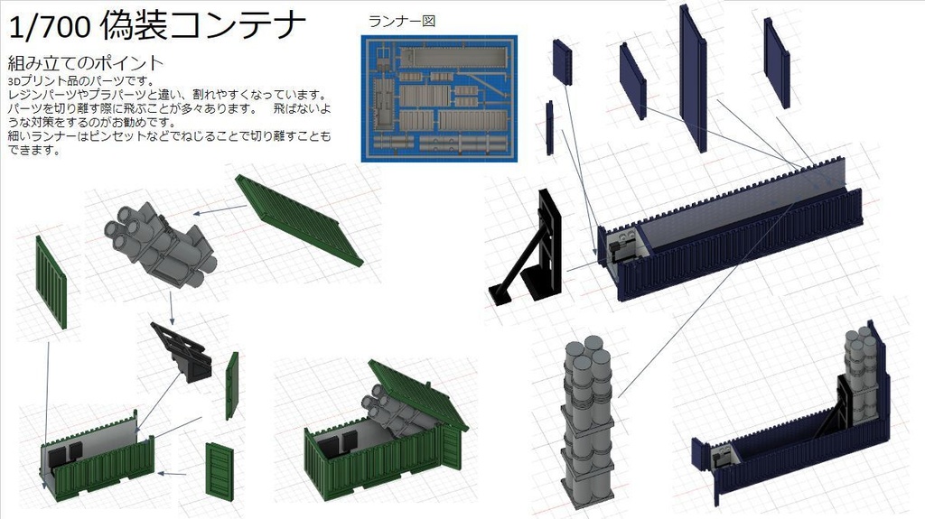 1/700 偽装コンテナ(ミサイルシステム) - 森の工作倉庫 - BOOTH