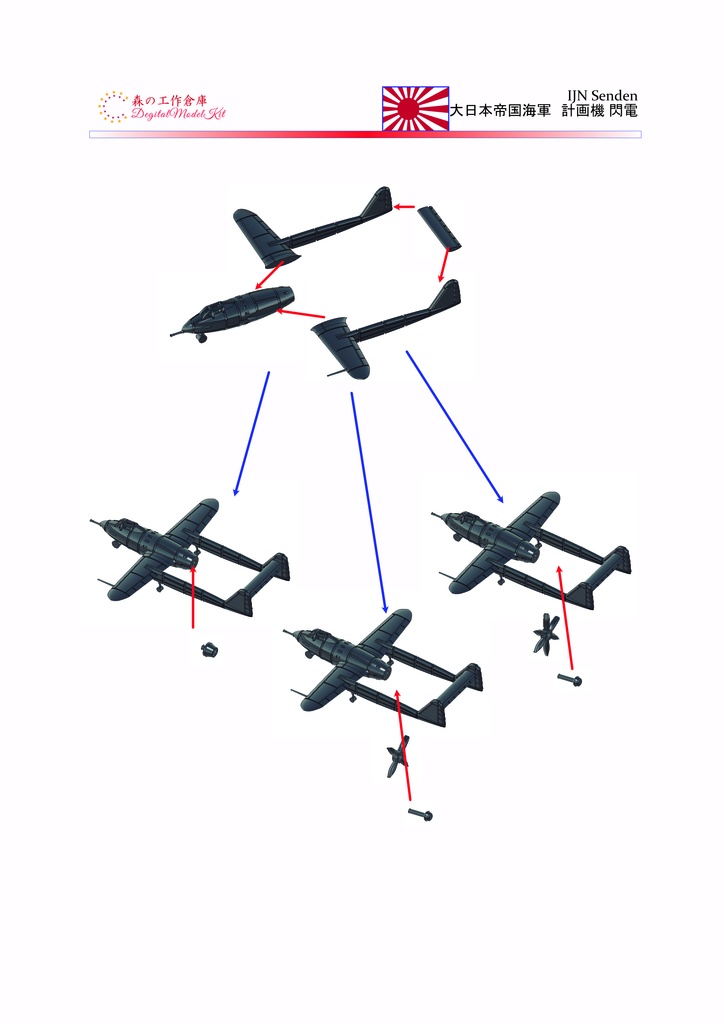 1/700 Luke(J4M1) / 大日本帝国海軍 計画機 閃電