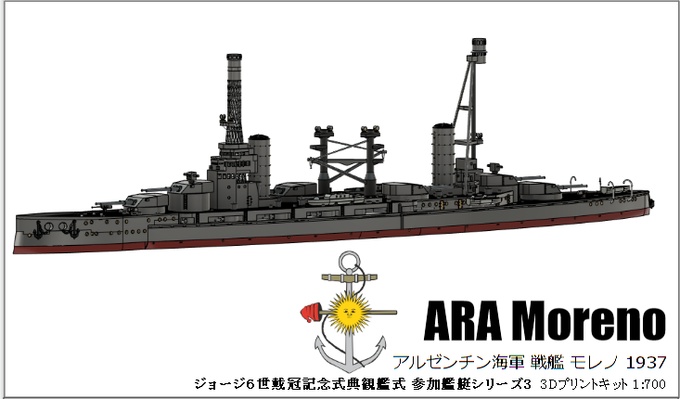 1/700 ARA  Rivadavia-class Moreno  / アルゼンチン海軍 モレノ