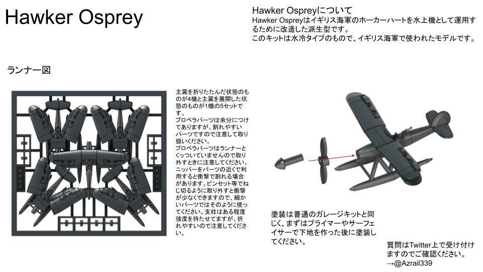 1/700 Hawker Osprey / ホーカー オスプリ 5機セット