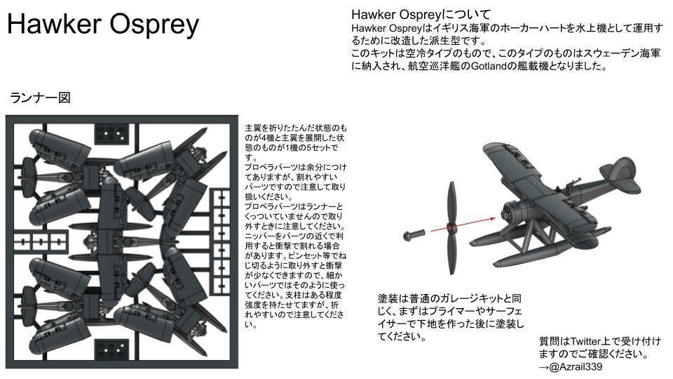 1/700 Hawker Osprey / ホーカー オスプリ 5機セット