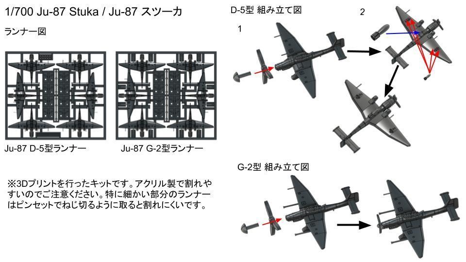 1/700 Ju-87 Stuka / スツーカ 5機セット