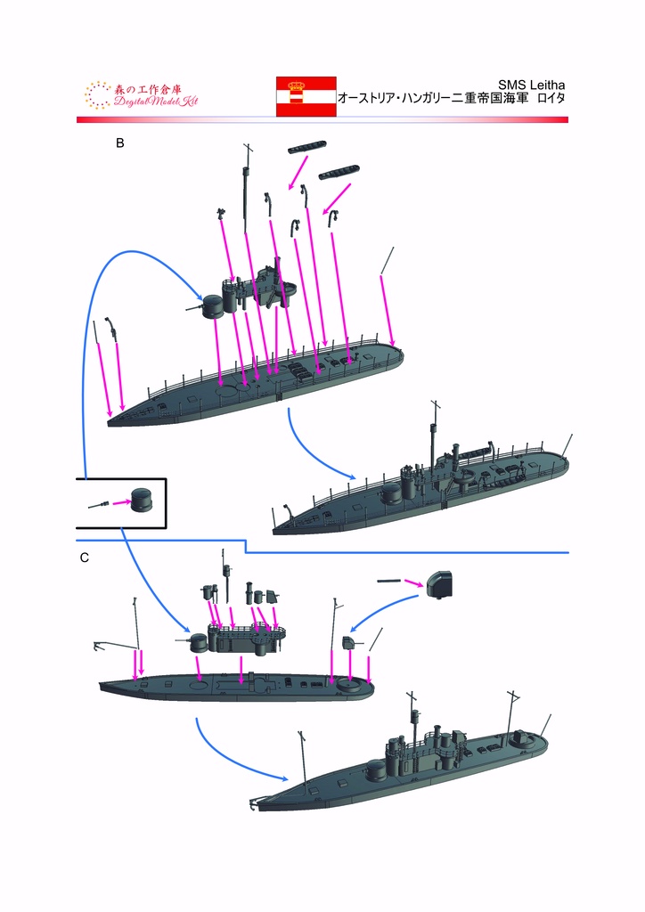 1/700 SMS Leitha / オーストリア・ハンガリー二重帝国モニター艦 ロイタ